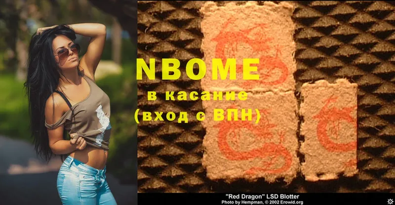 Марки NBOMe 1500мкг  закладки  Кинель 